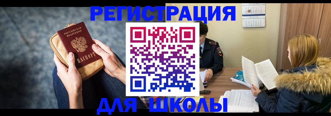 прописка 2025 в Нефтекумске