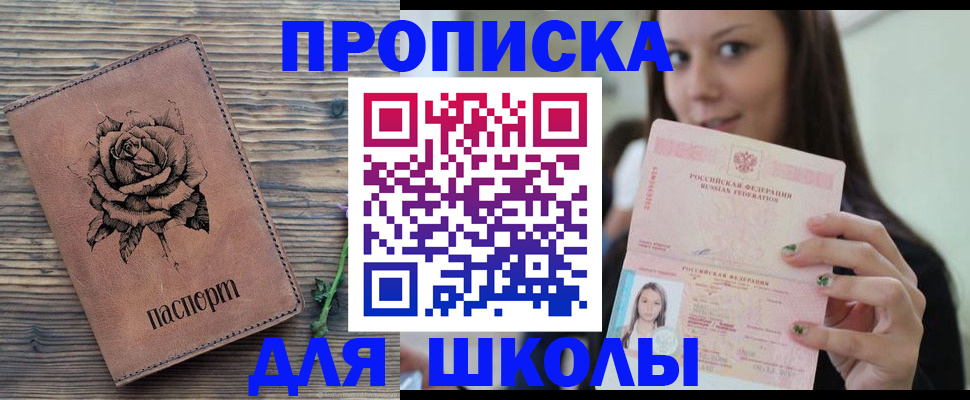 прописка ребенка в Нефтекумске