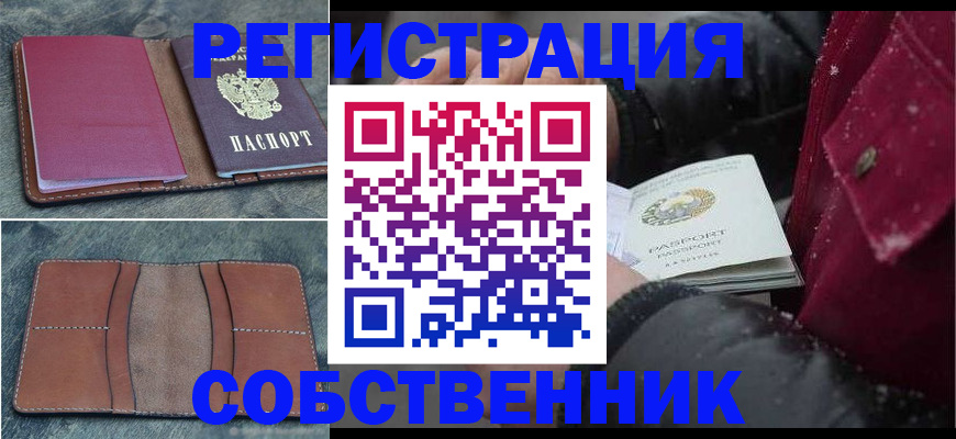временная регистрация купить в Нефтекумске